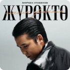 Обложка альбома